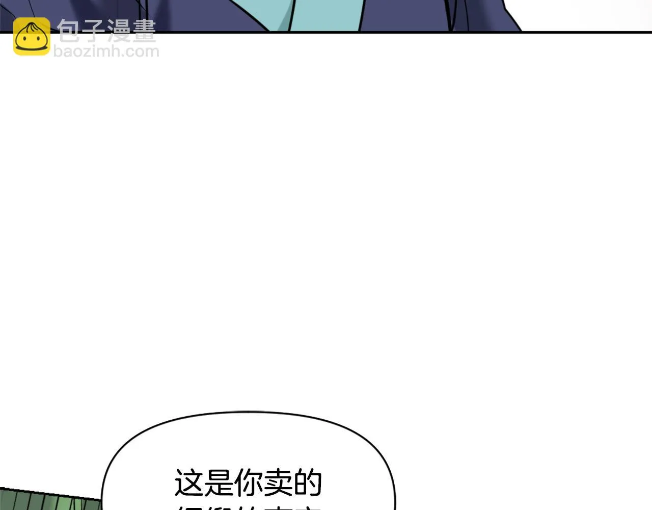 第21话 第二次“偶遇” 第53页