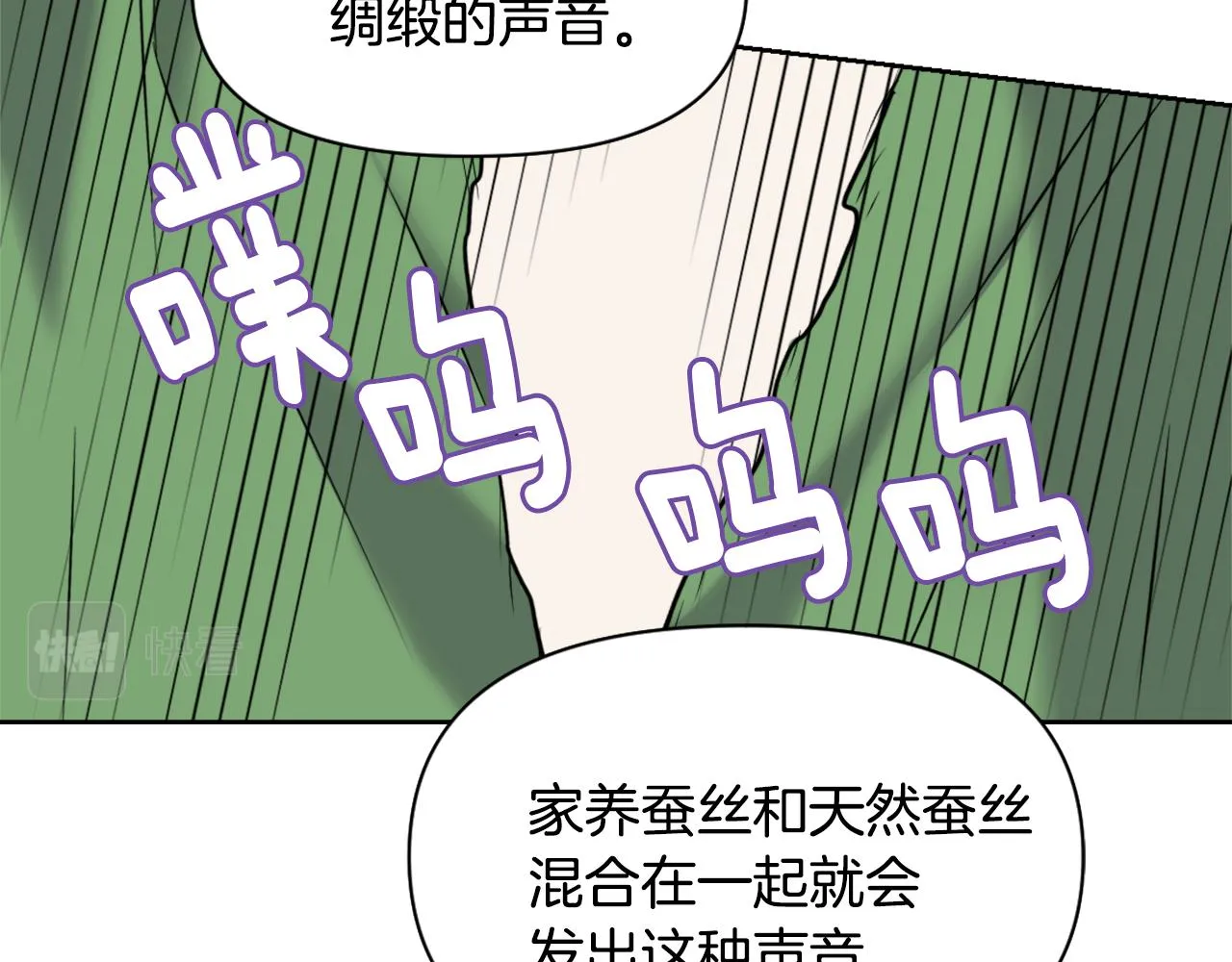 第21话 第二次“偶遇” 第54页