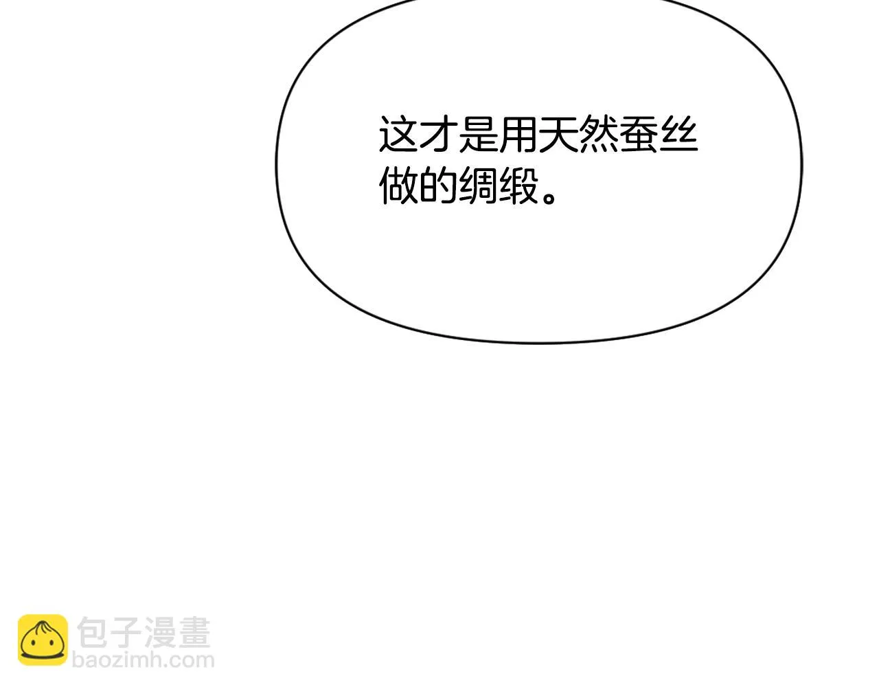 第21话 第二次“偶遇” 第58页
