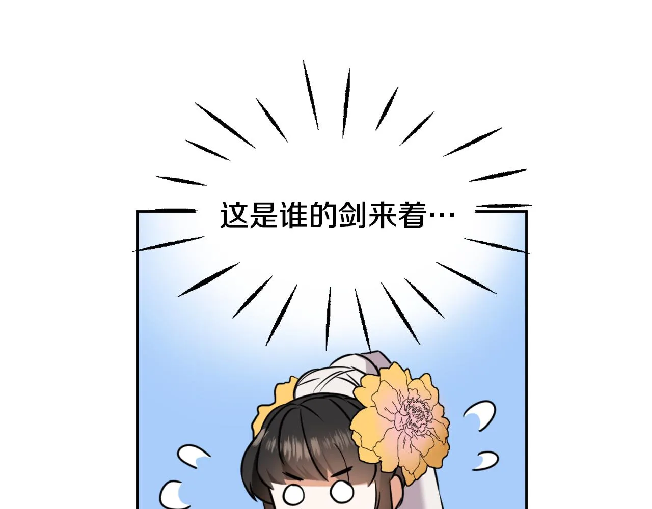 第21话 第二次“偶遇” 第72页