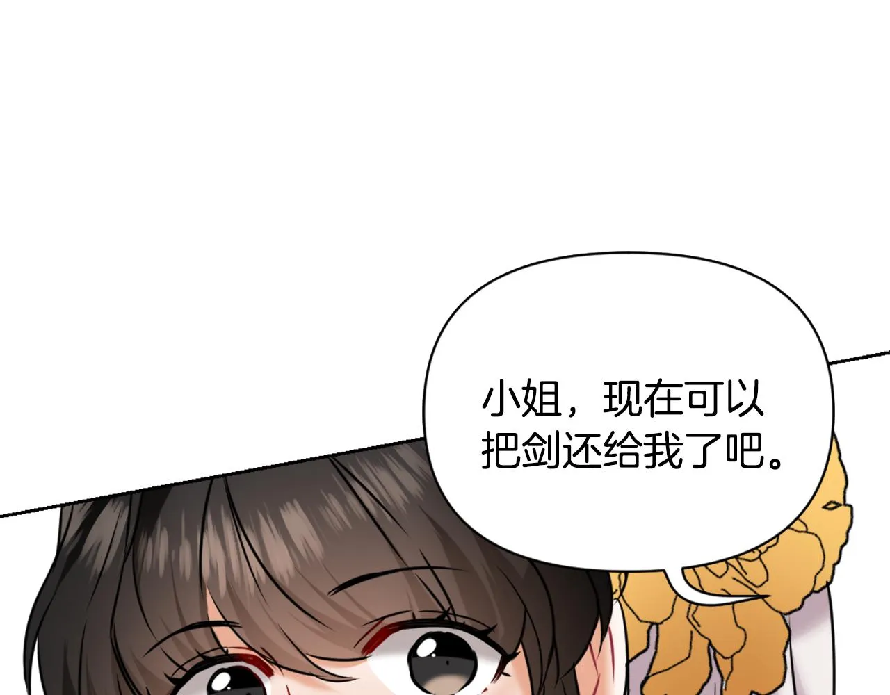 第21话 第二次“偶遇” 第74页