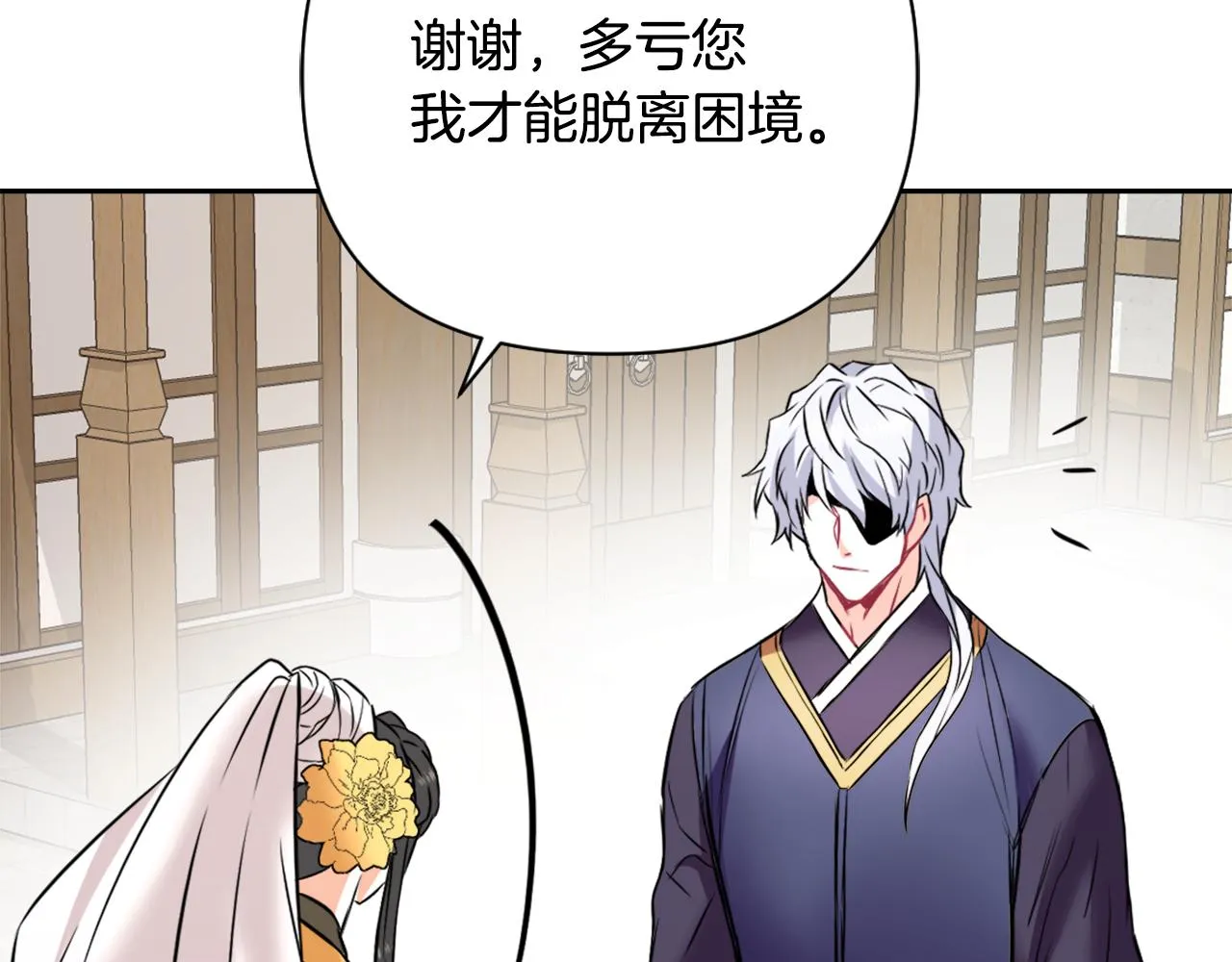 第21话 第二次“偶遇” 第84页