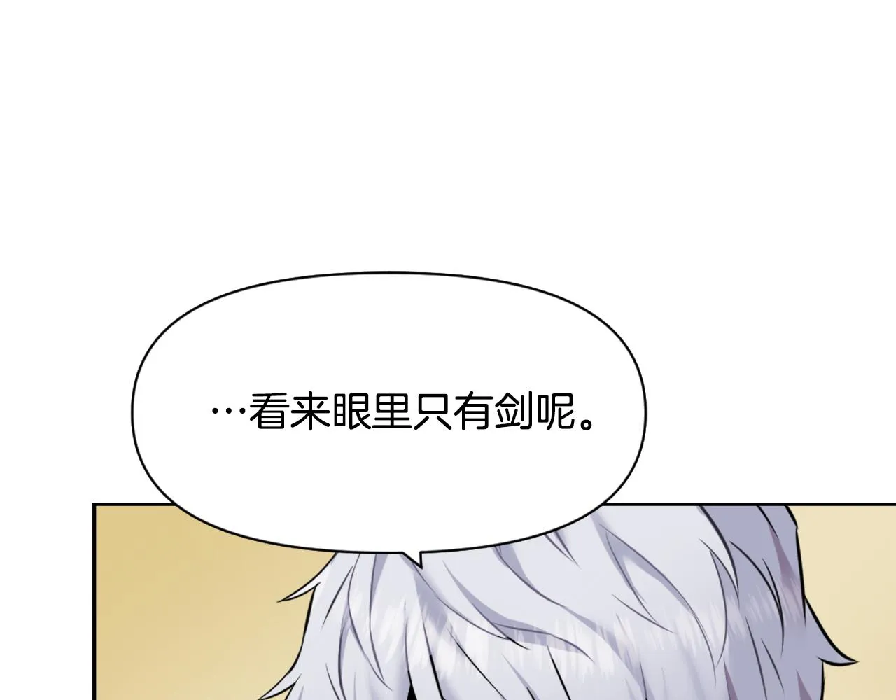 第21话 第二次“偶遇” 第86页