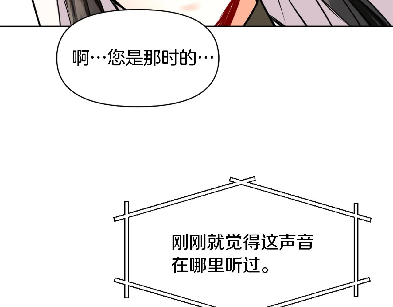 第21话 第二次“偶遇” 第112页