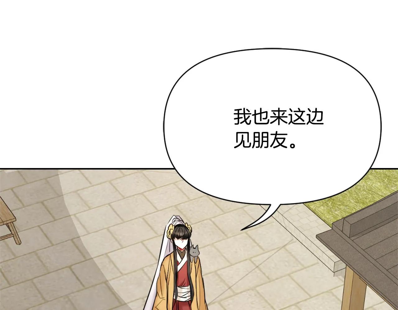 第21话 第二次“偶遇” 第133页