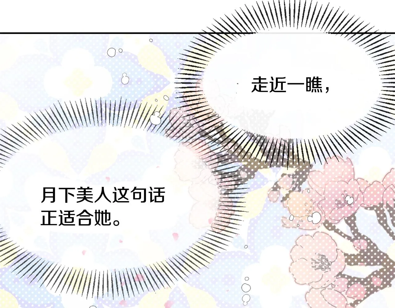第21话 第二次“偶遇” 第168页