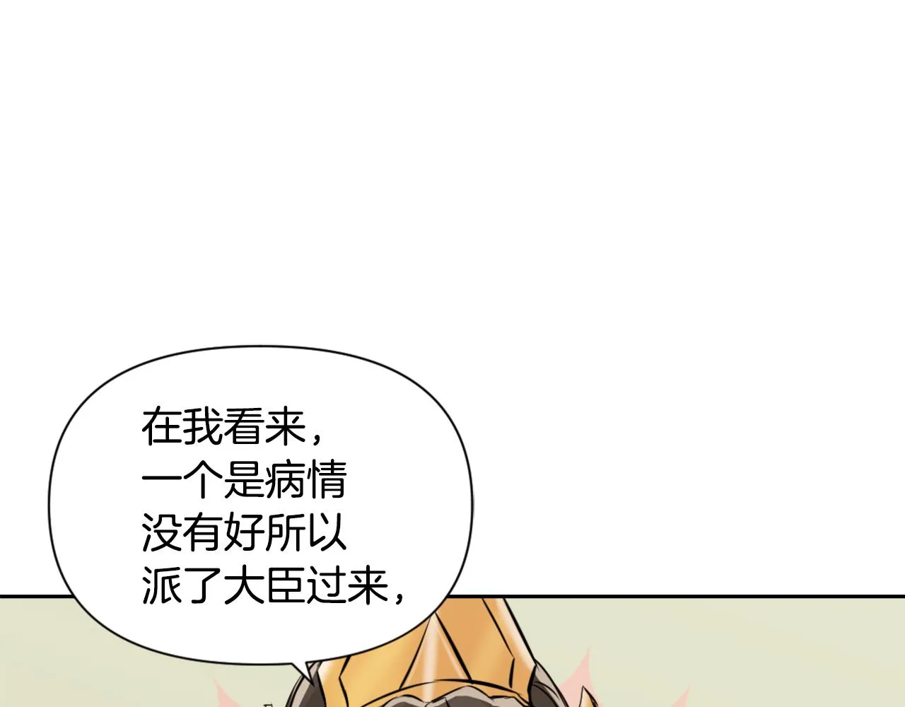 第22话 白虎现身 第73页