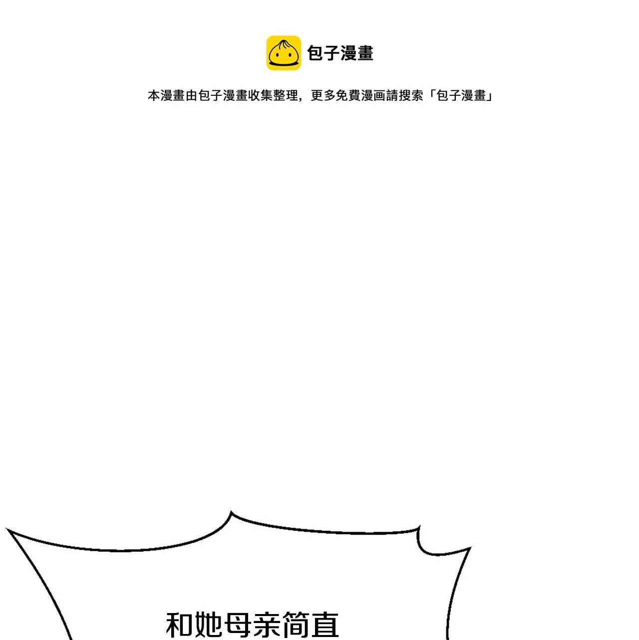 第22话 白虎现身 第86页