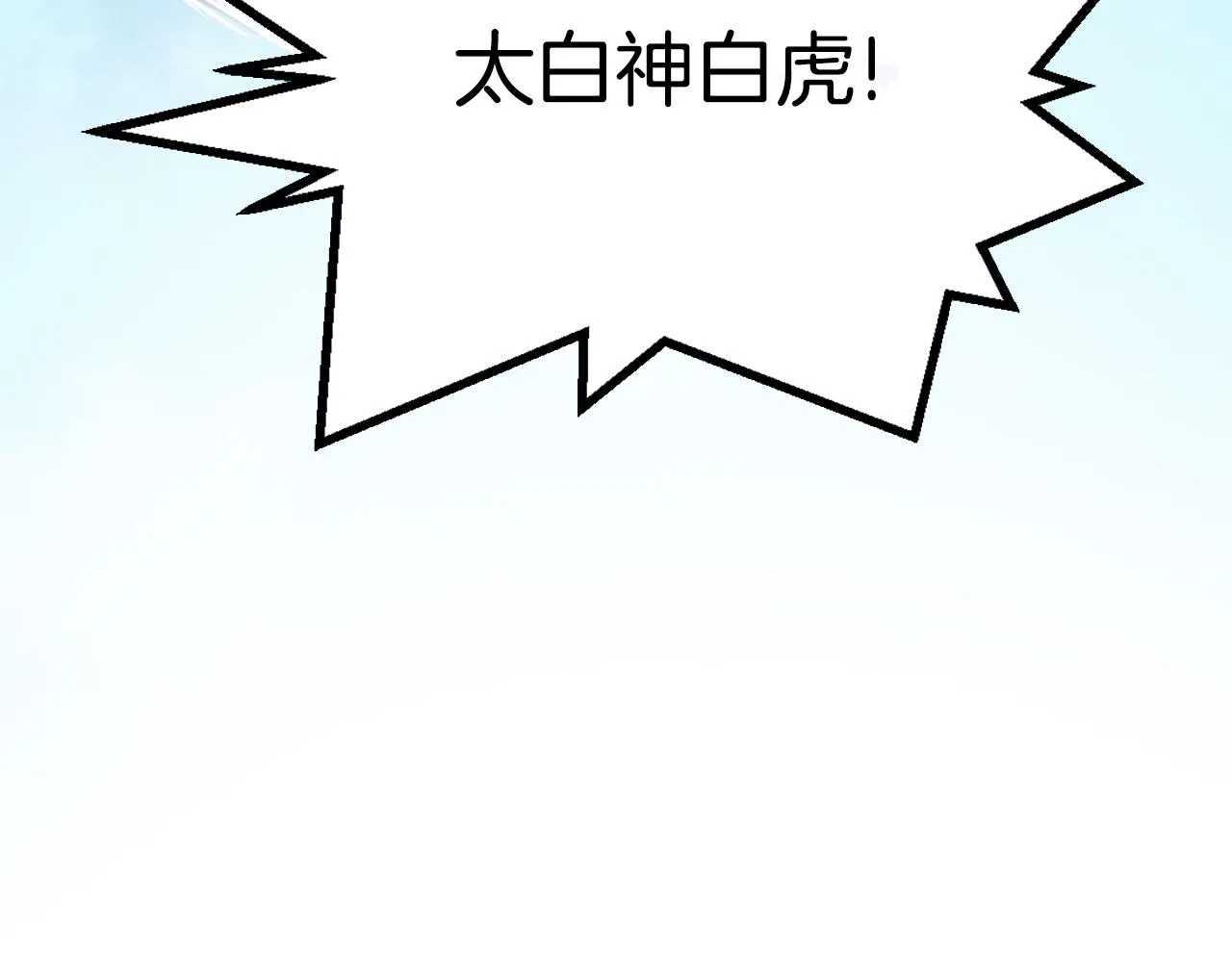 第22话 白虎现身 第116页