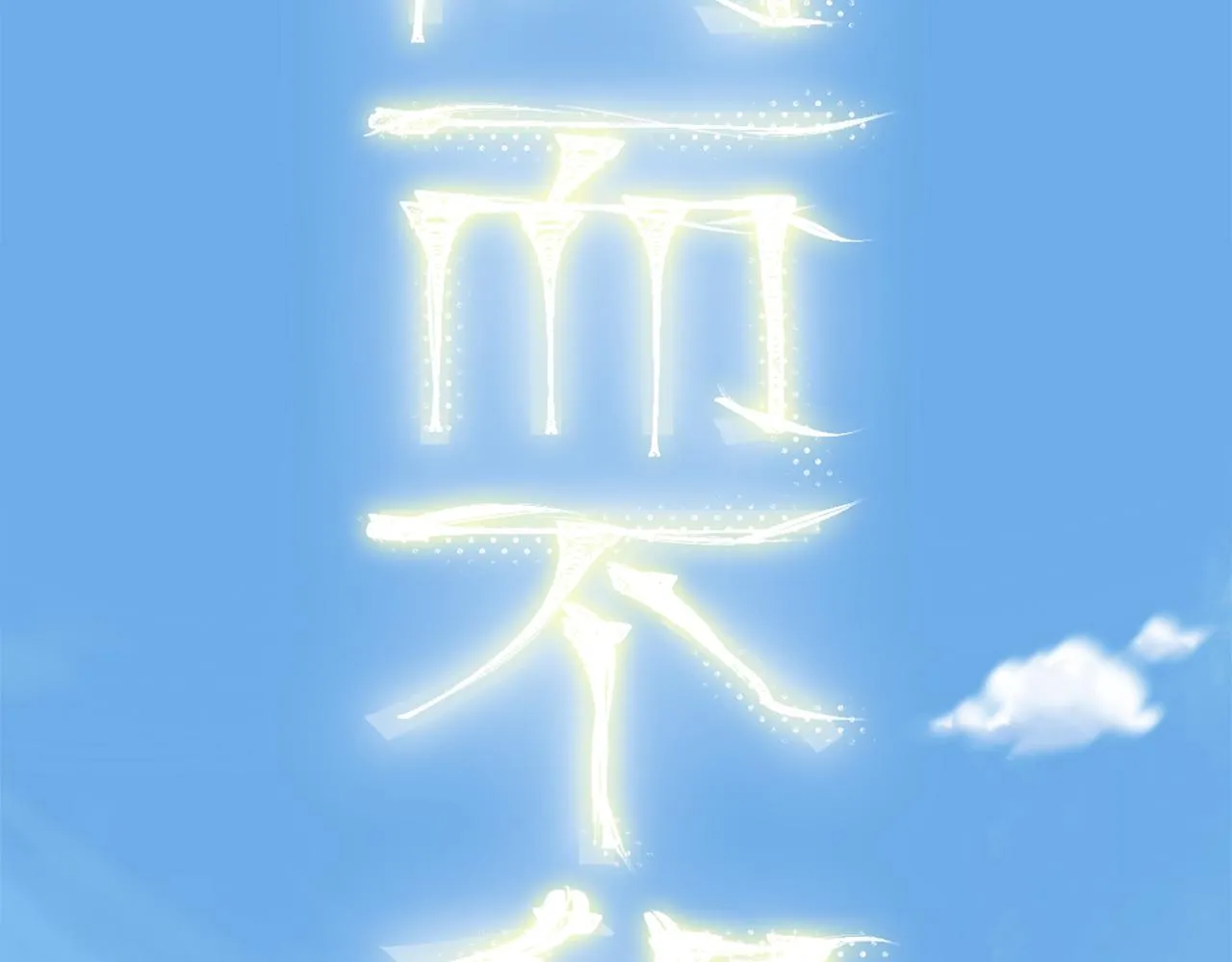 第23话 打败他的方法 第20页