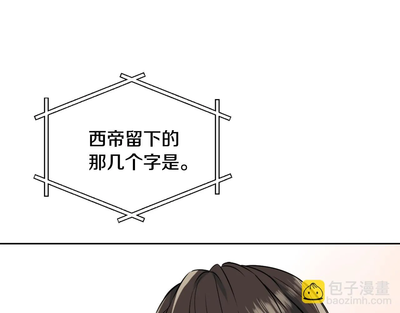 第23话 打败他的方法 第25页