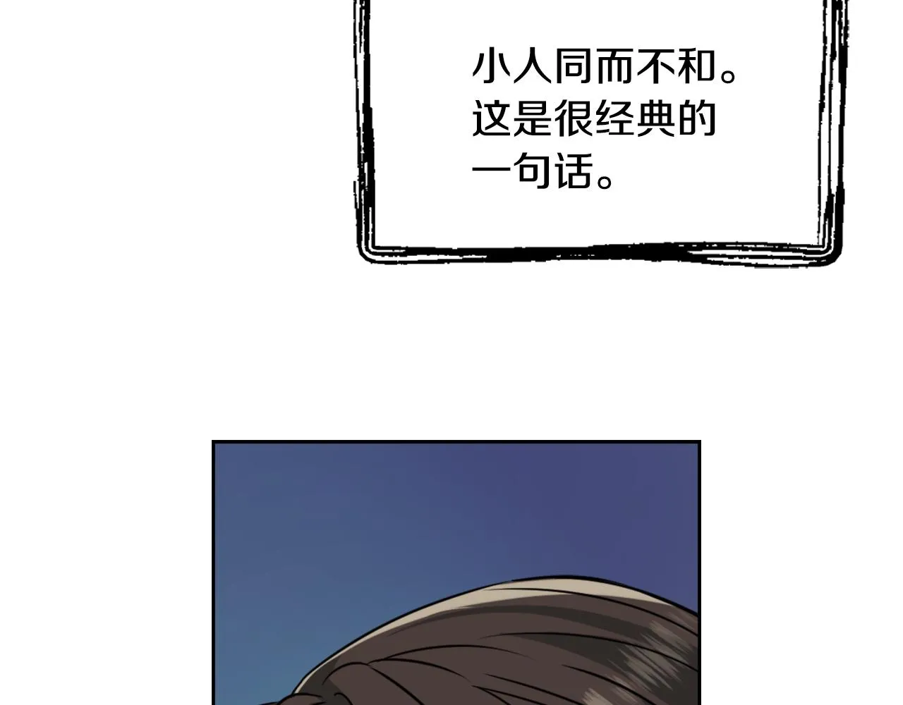 第23话 打败他的方法 第29页