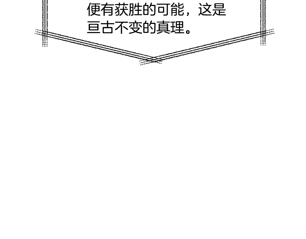第23话 打败他的方法 第43页