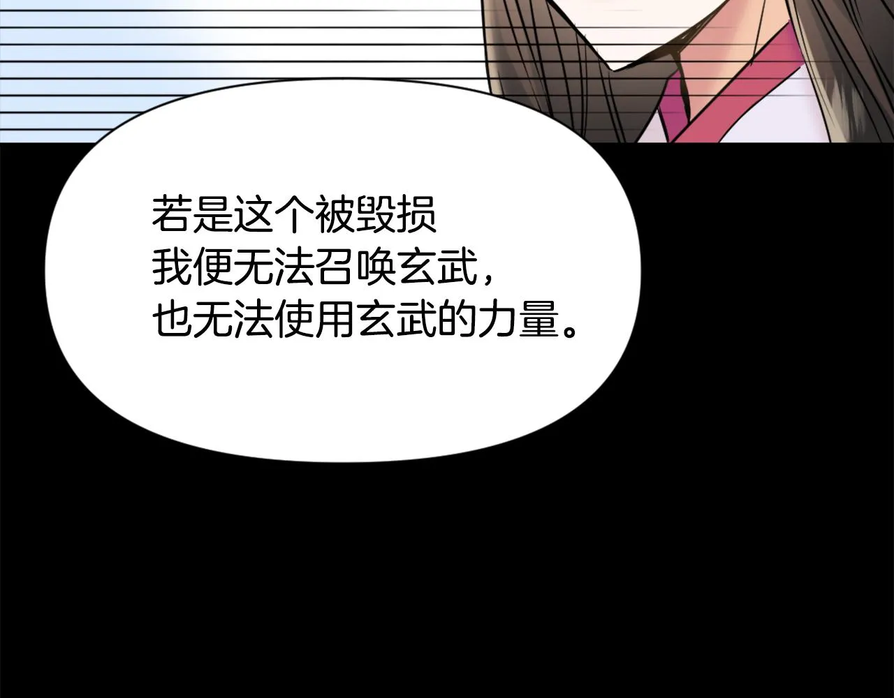 第23话 打败他的方法 第66页