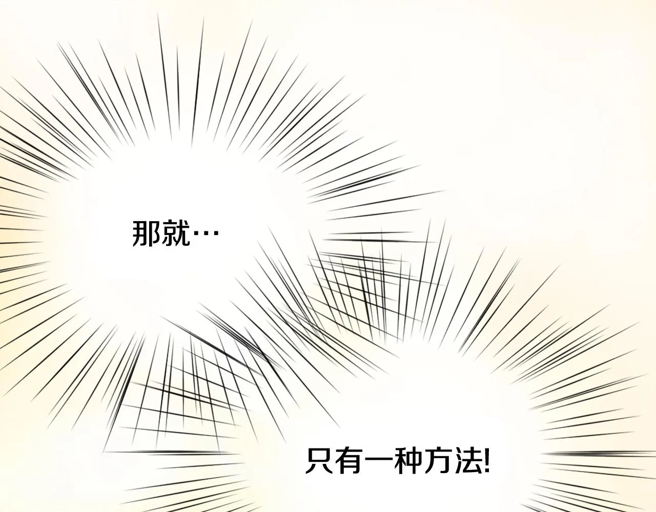 第23话 打败他的方法 第120页