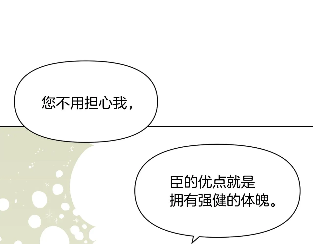 第19话 三国结盟 第23页