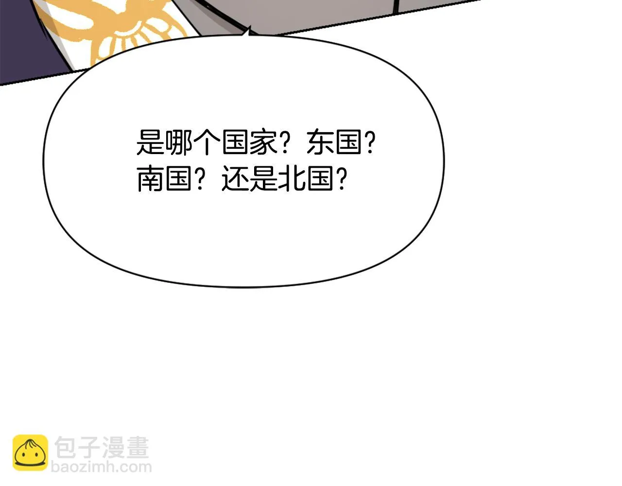 第19话 三国结盟 第85页