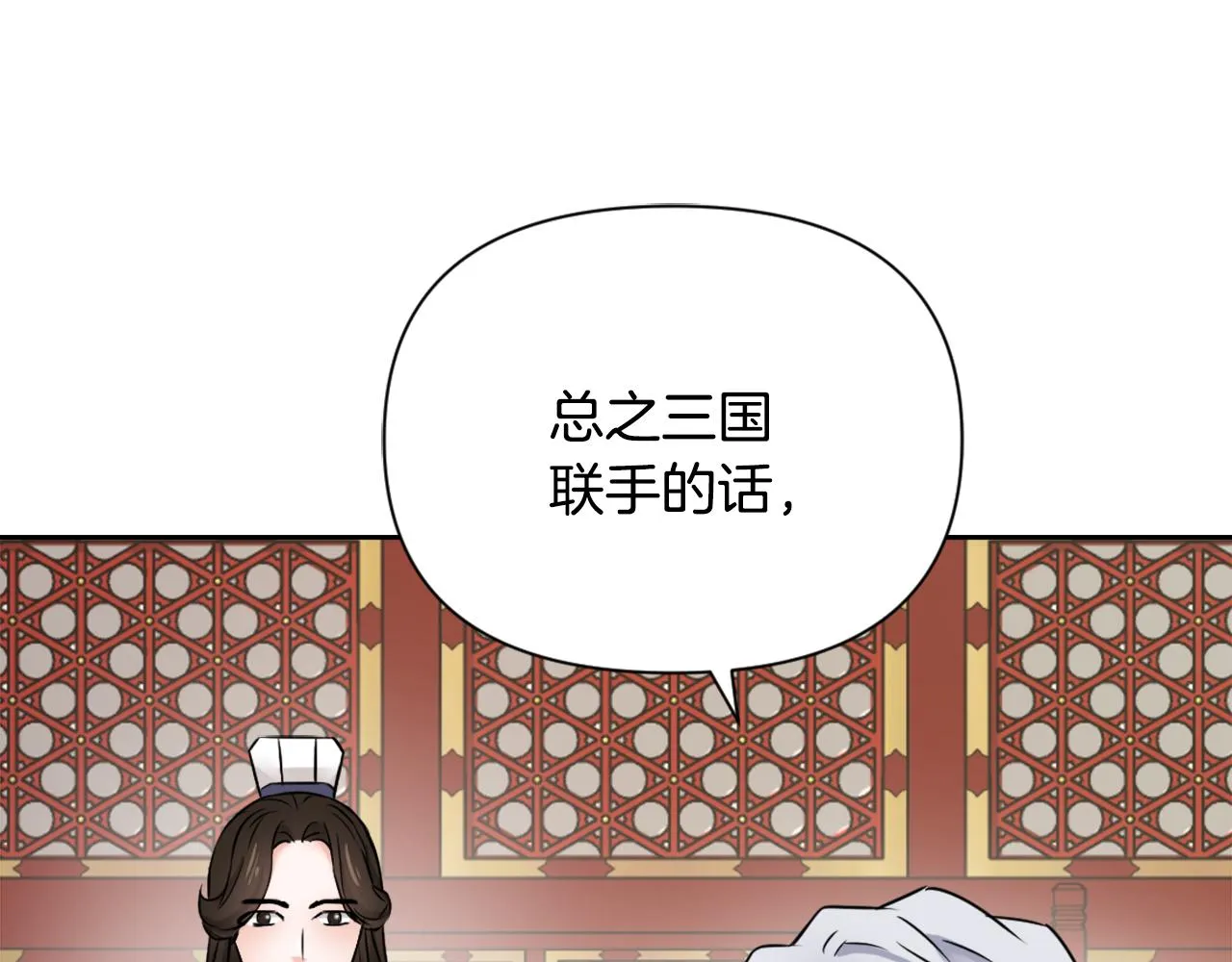 第19话 三国结盟 第91页