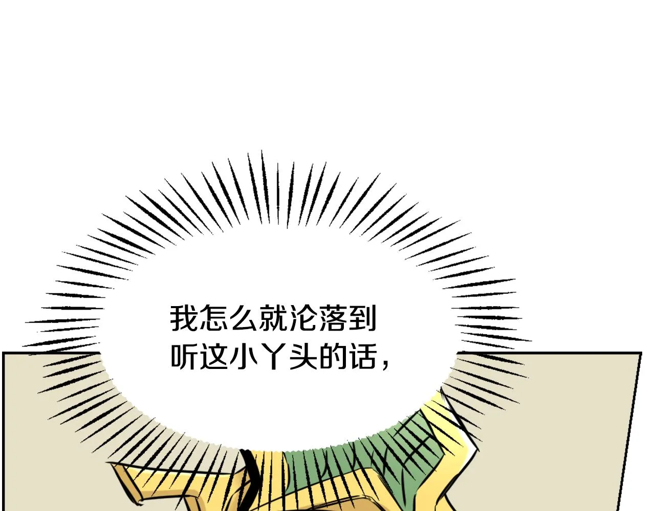 第19话 三国结盟 第160页