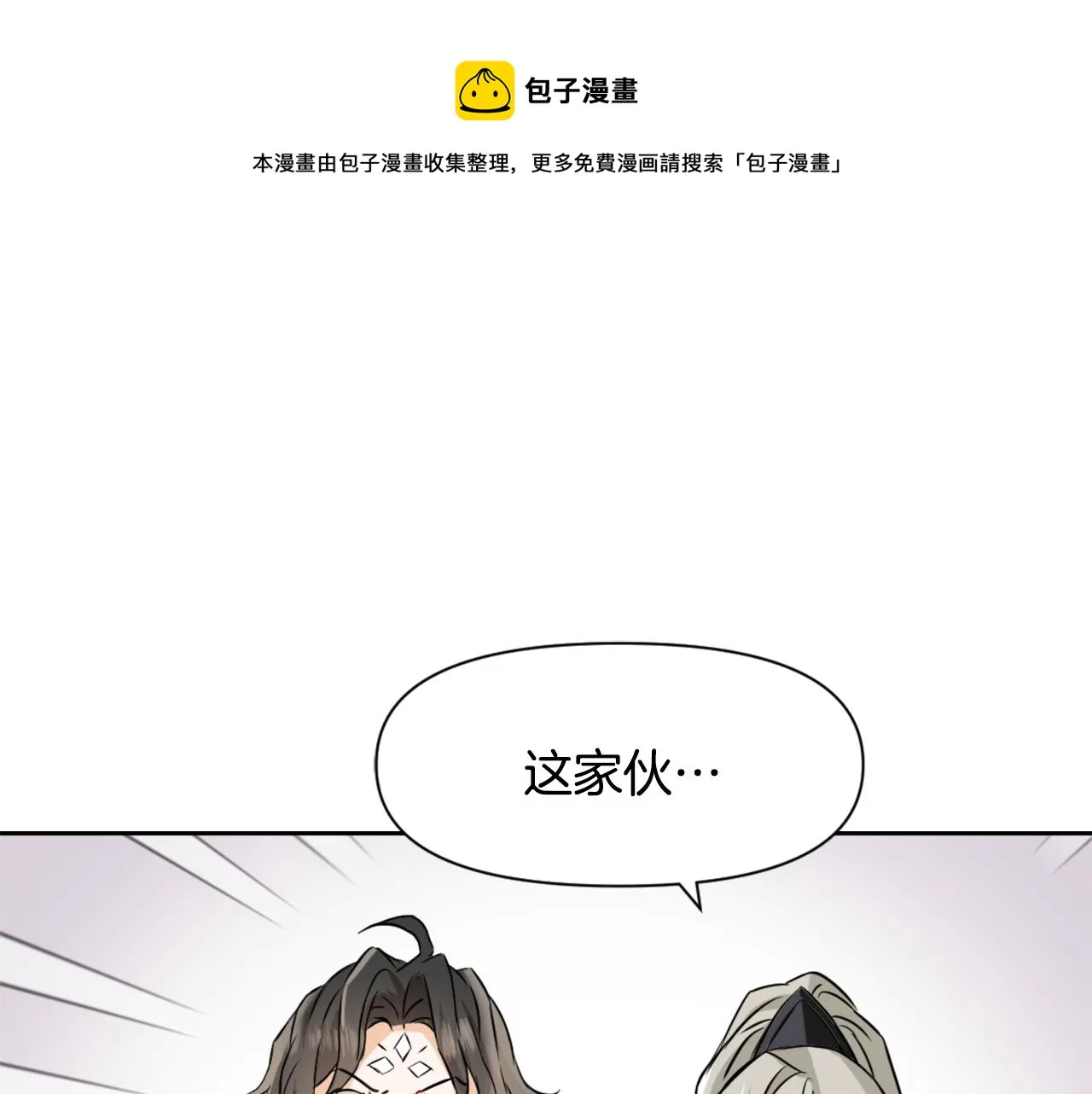 第24话 主人！我是弦啊！ 第1页