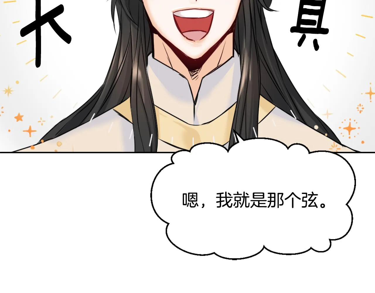 第24话 主人！我是弦啊！ 第15页