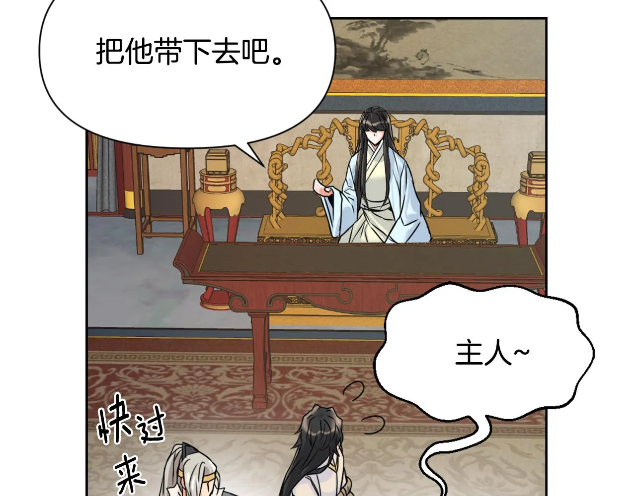 第24话 主人！我是弦啊！ 第34页