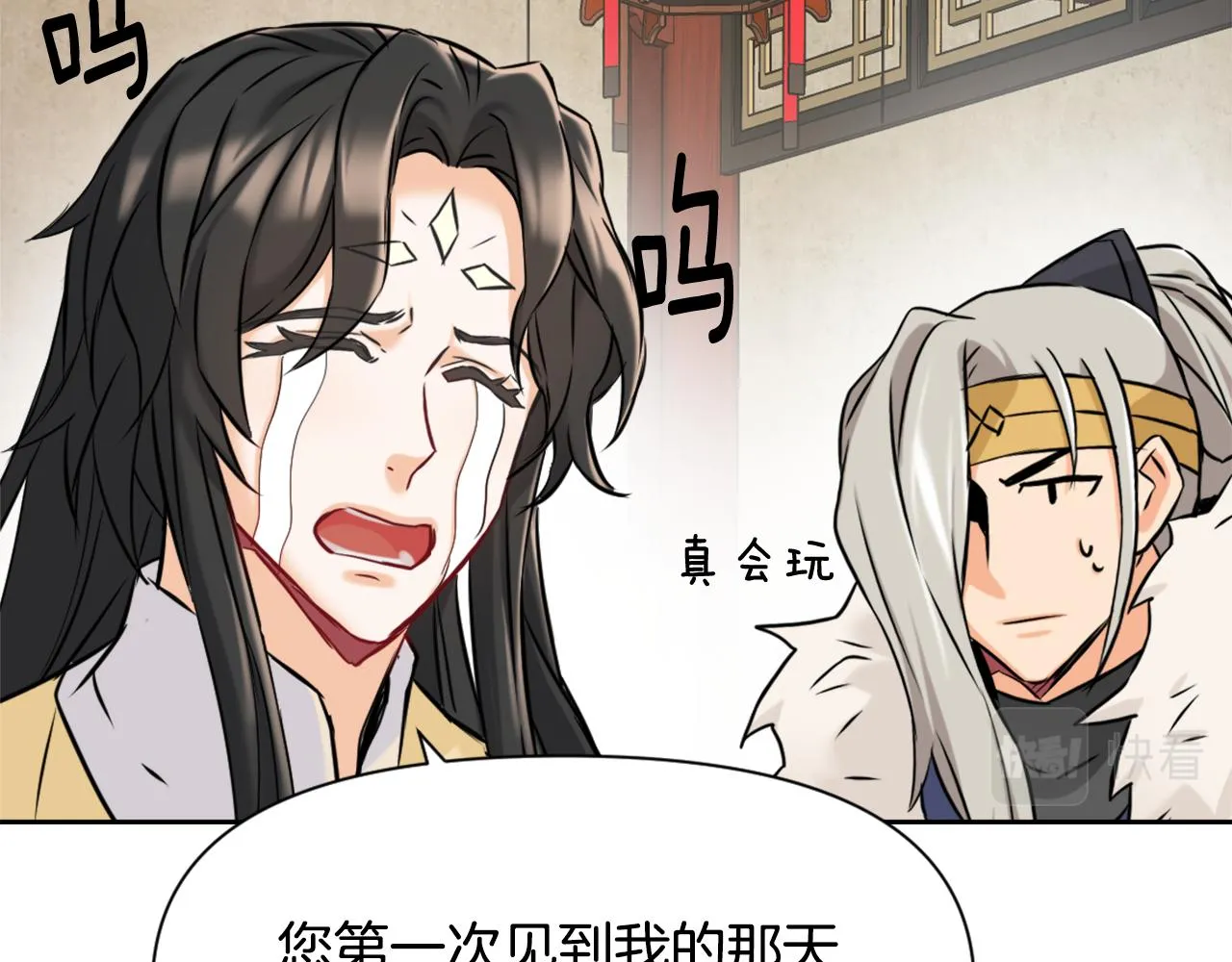 第24话 主人！我是弦啊！ 第51页