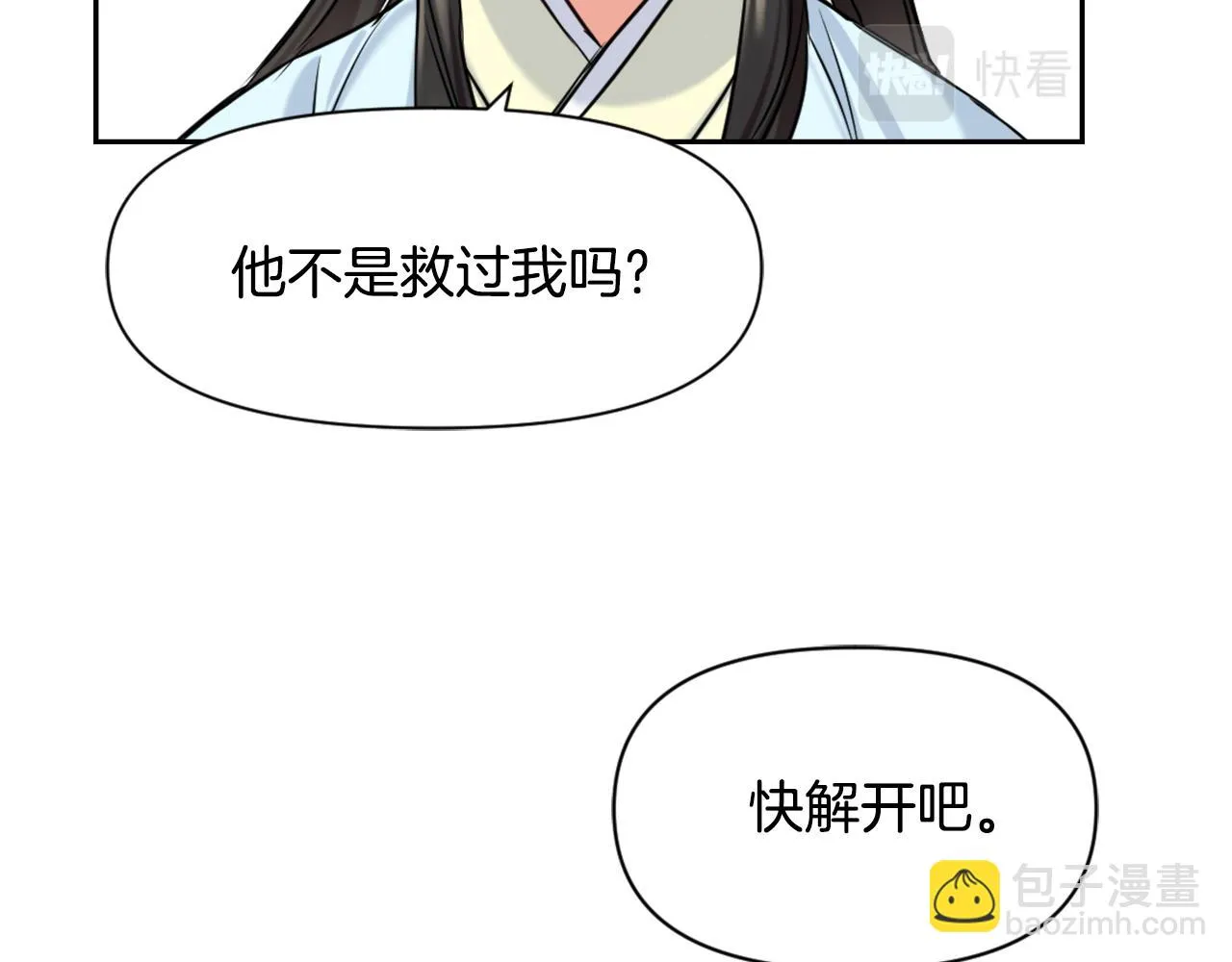 第24话 主人！我是弦啊！ 第63页