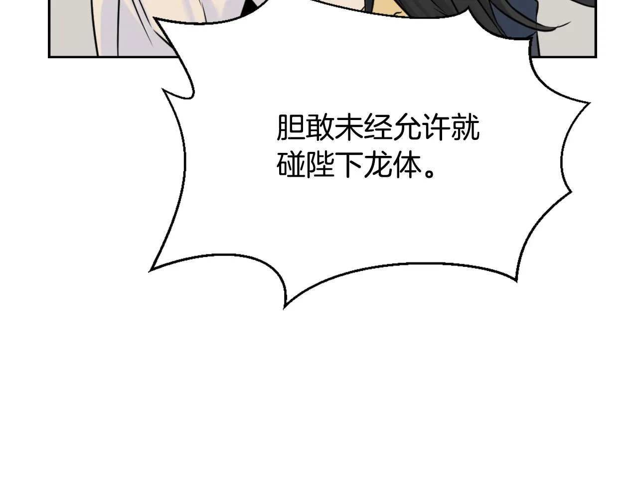 第24话 主人！我是弦啊！ 第91页