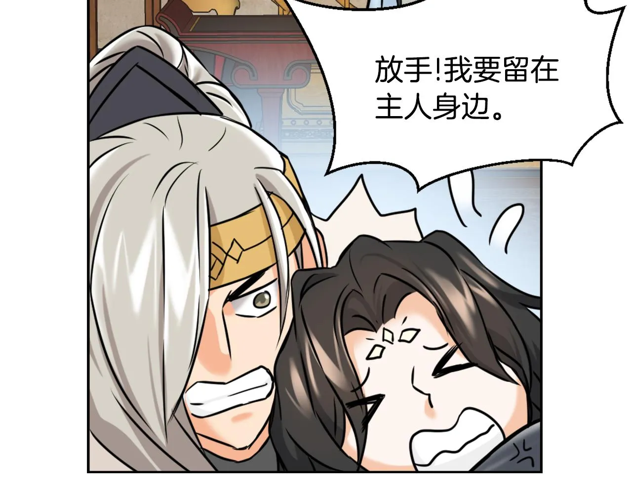 第24话 主人！我是弦啊！ 第97页