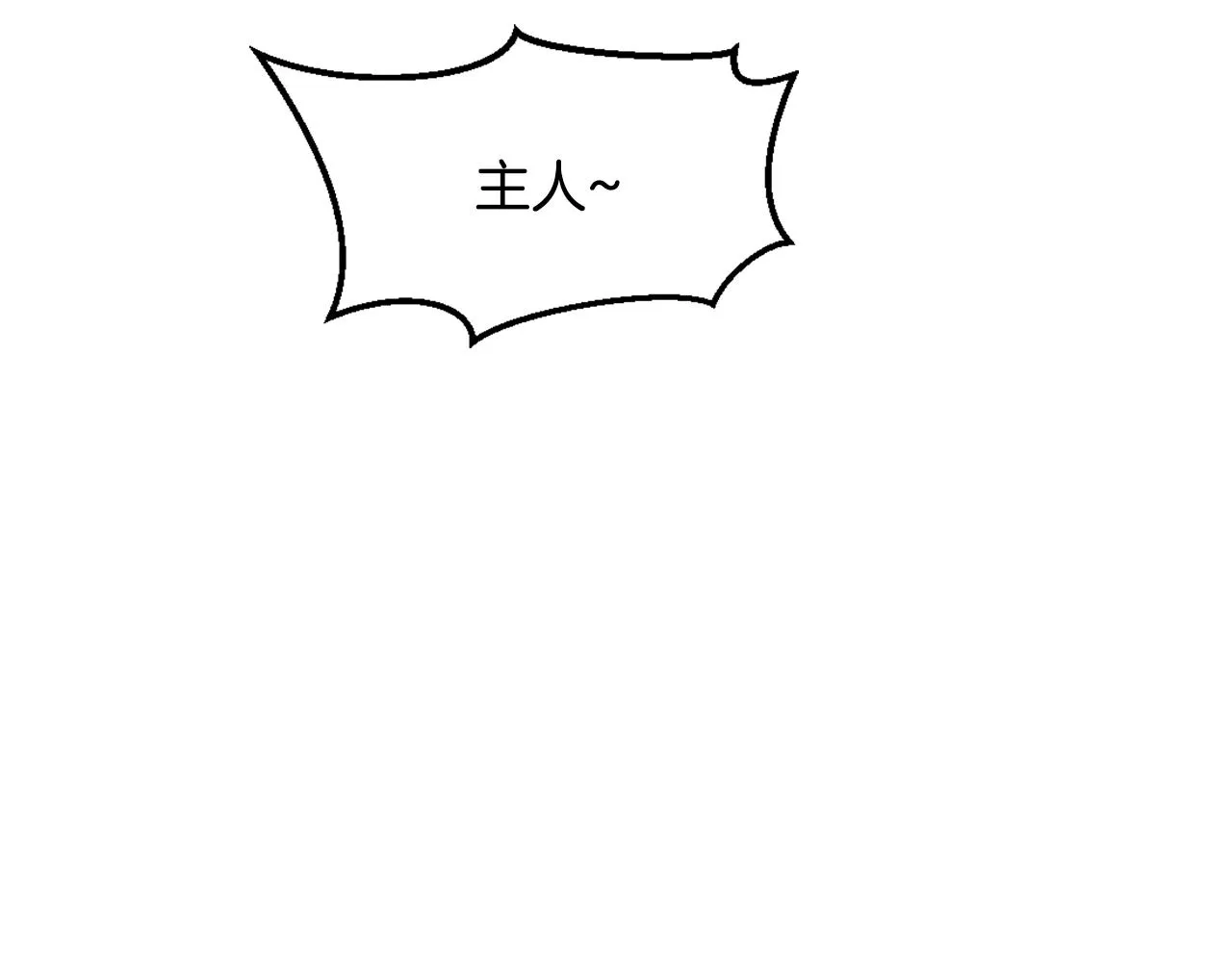 第24话 主人！我是弦啊！ 第98页