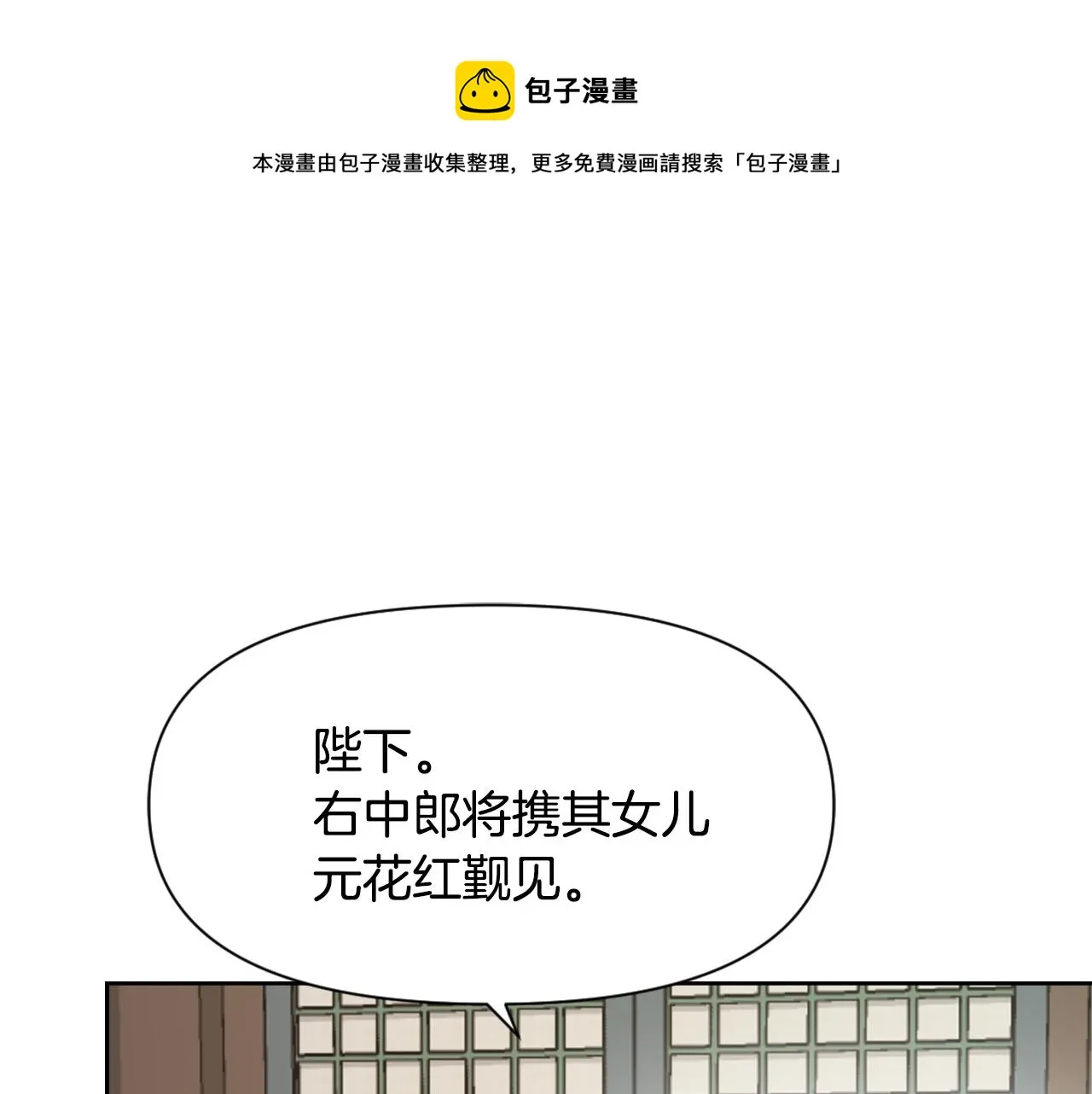 第25话 去西国的人选 第1页