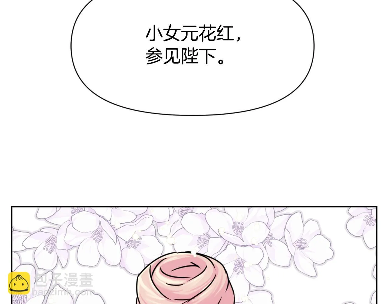第25话 去西国的人选 第8页