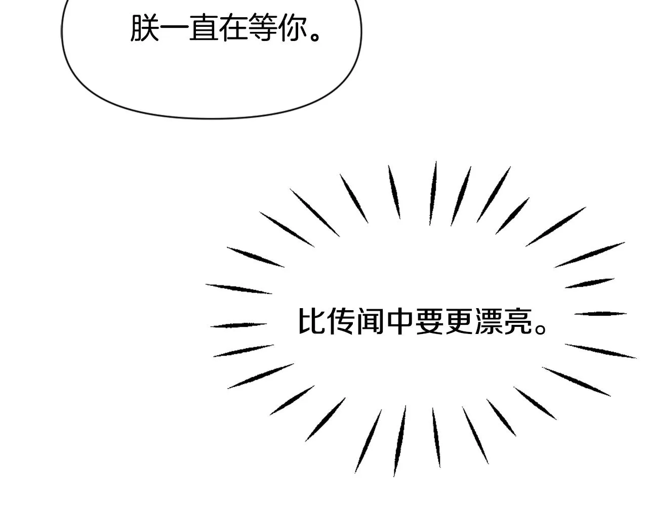 第25话 去西国的人选 第13页