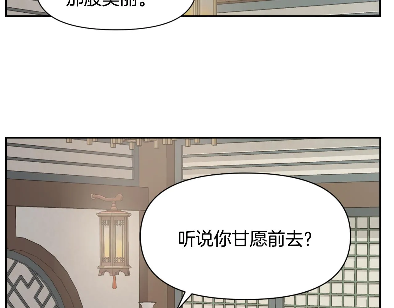 第25话 去西国的人选 第19页