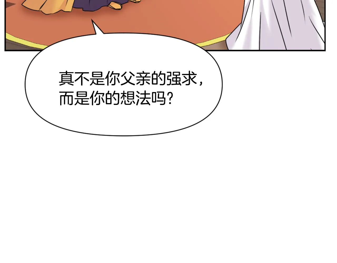 第25话 去西国的人选 第21页