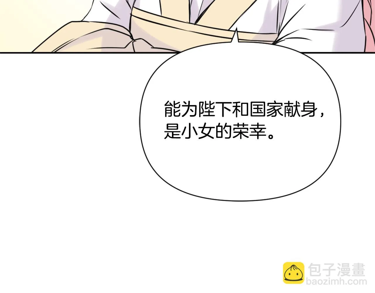 第25话 去西国的人选 第24页