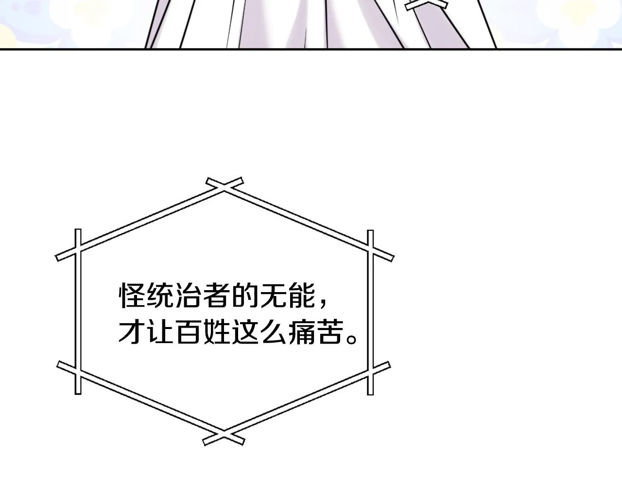 第25话 去西国的人选 第30页