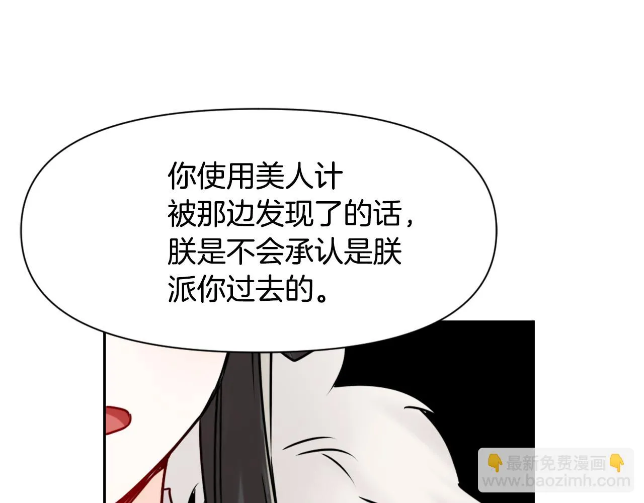 第25话 去西国的人选 第33页