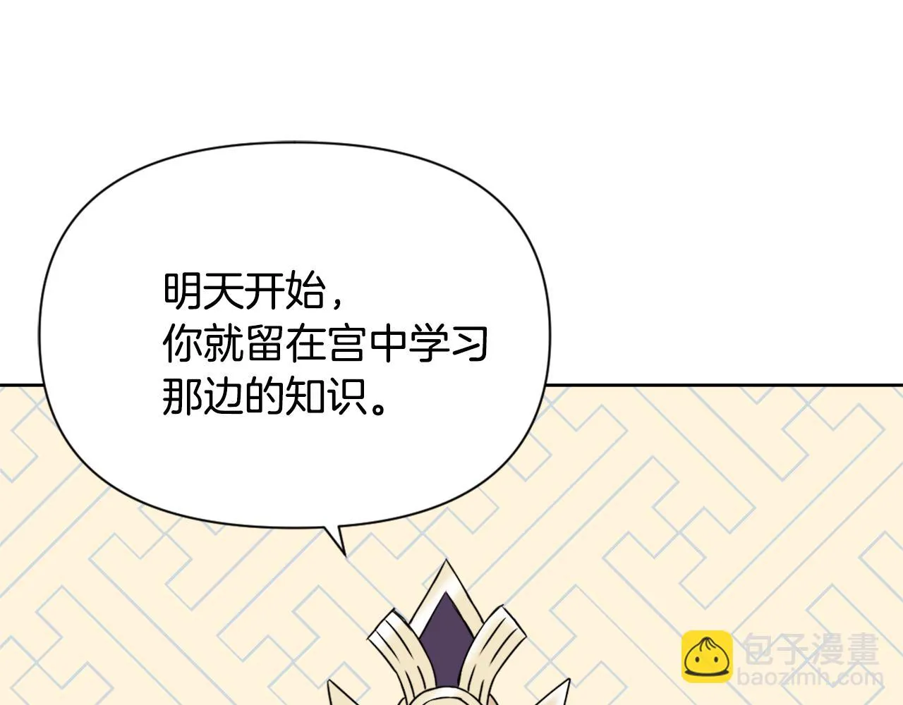 第25话 去西国的人选 第46页