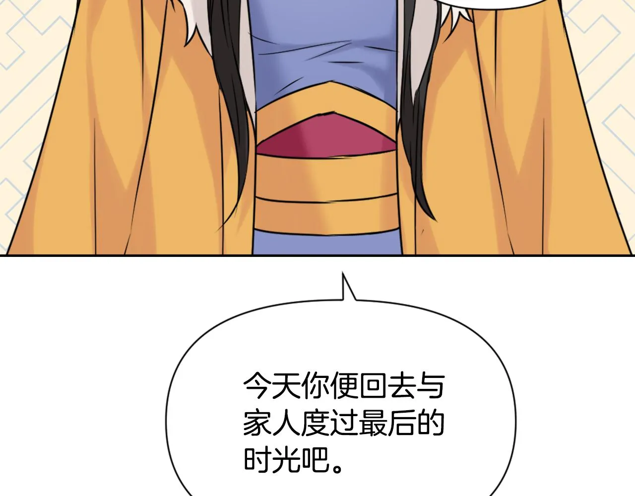第25话 去西国的人选 第48页