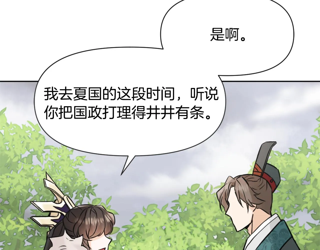 第25话 去西国的人选 第67页