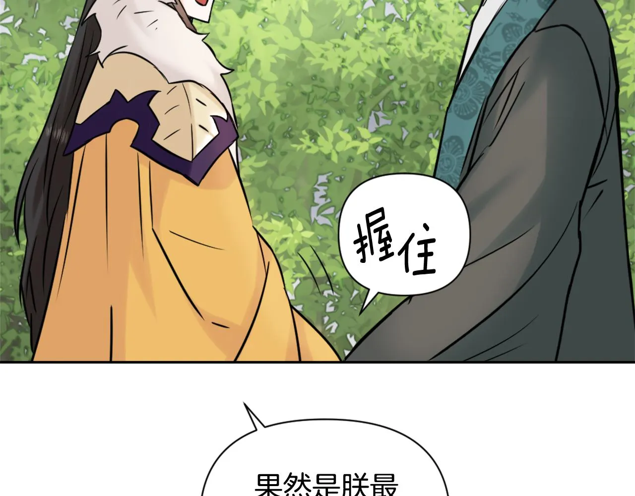 第25话 去西国的人选 第68页