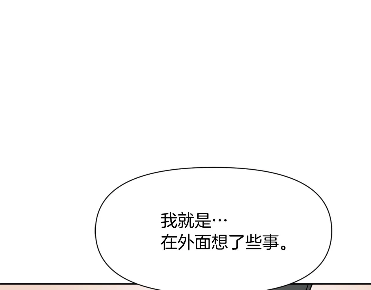 第25话 去西国的人选 第74页