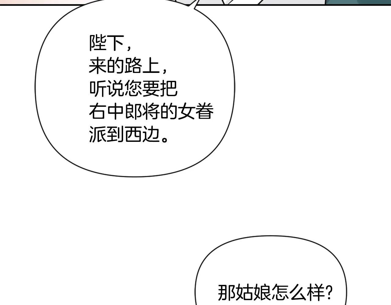 第25话 去西国的人选 第76页