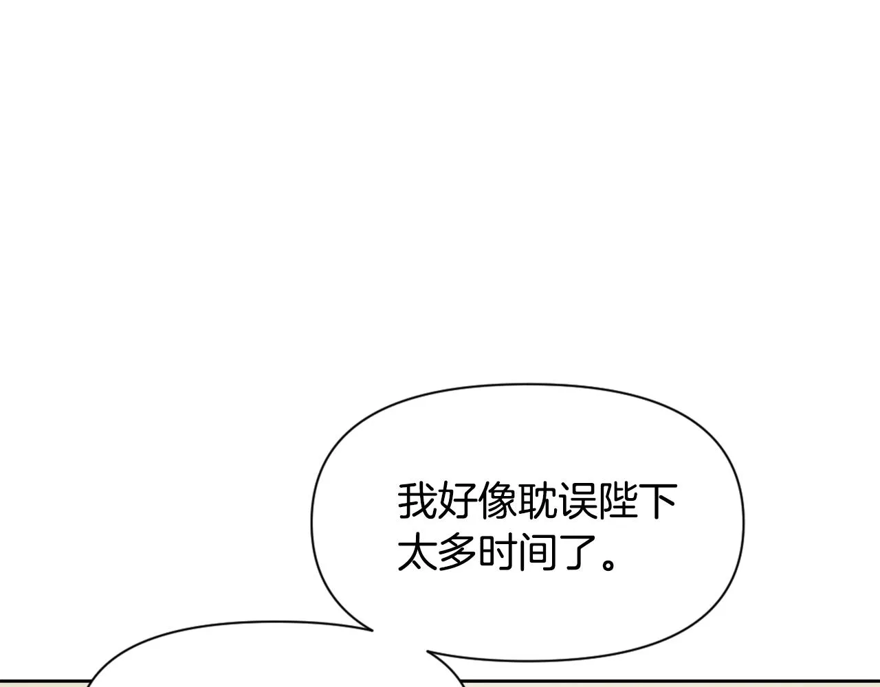 第25话 去西国的人选 第83页
