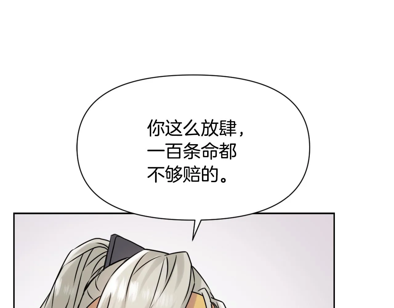 第25话 去西国的人选 第108页