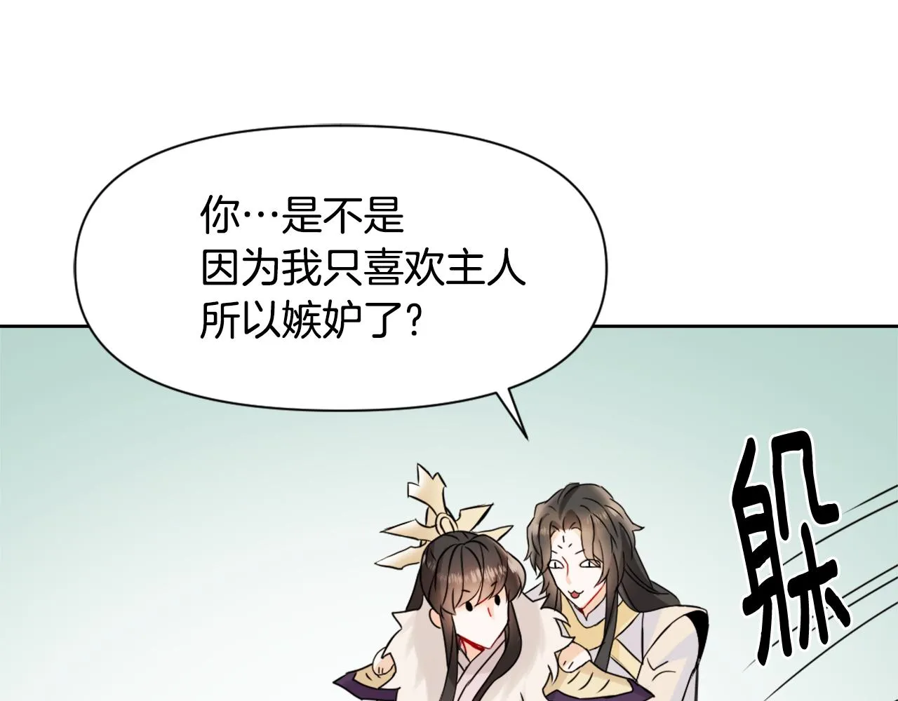 第25话 去西国的人选 第111页
