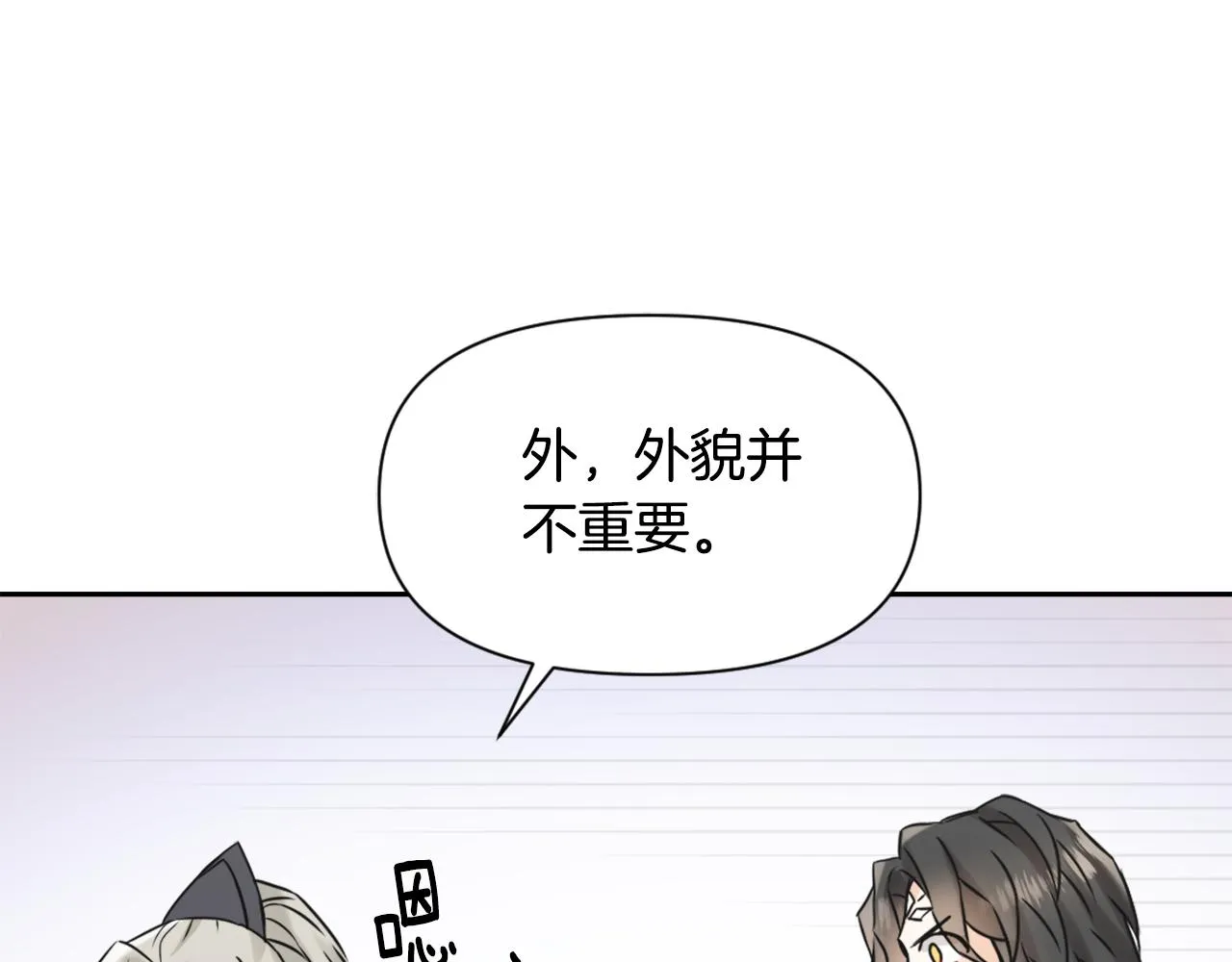 第25话 去西国的人选 第121页