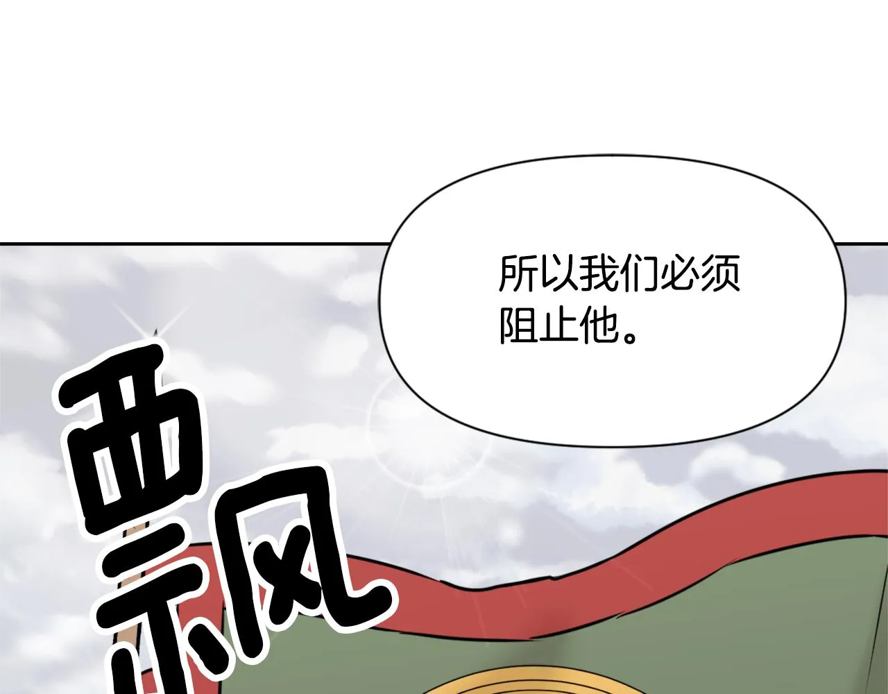 第25话 去西国的人选 第184页